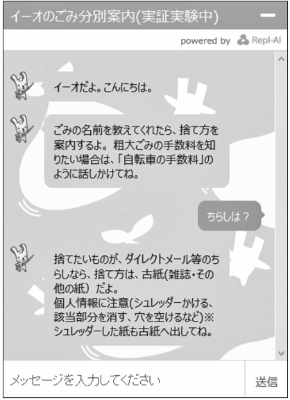 横浜市 ａｉがごみ分別を指南ｎｔｔデータと共同で実証実験 古紙ジャーナル