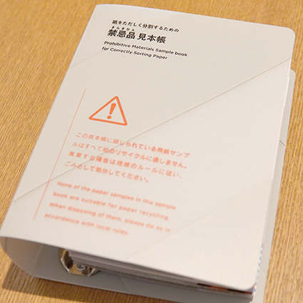 古紙再生促進センター】サンプル綴じた禁忌品見本帳を増版ロウ段・臭い