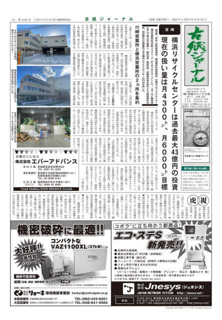 1542 古紙ジャーナル